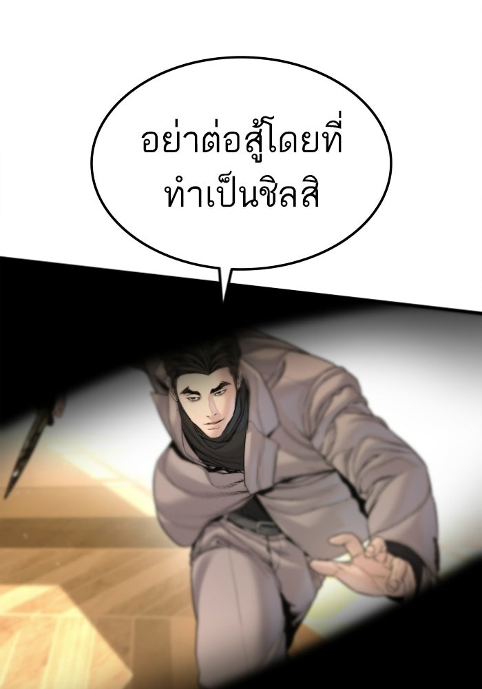 หัวหน้าคิม (Agent Kim: Reactivated) - หน้า 83