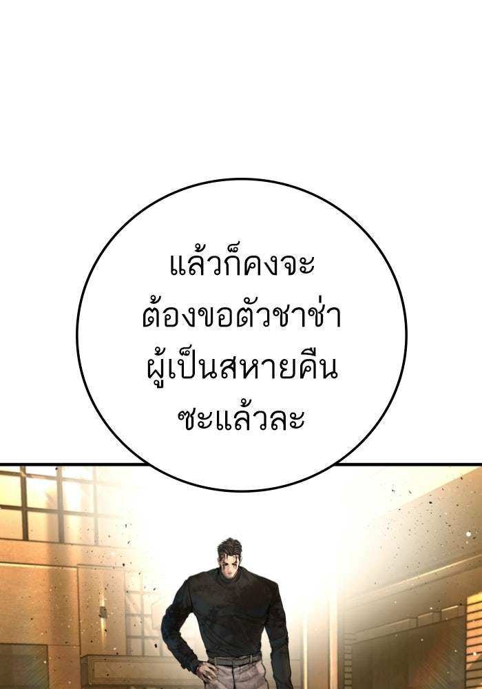 หัวหน้าคิม (Agent Kim: Reactivated) - หน้า 101