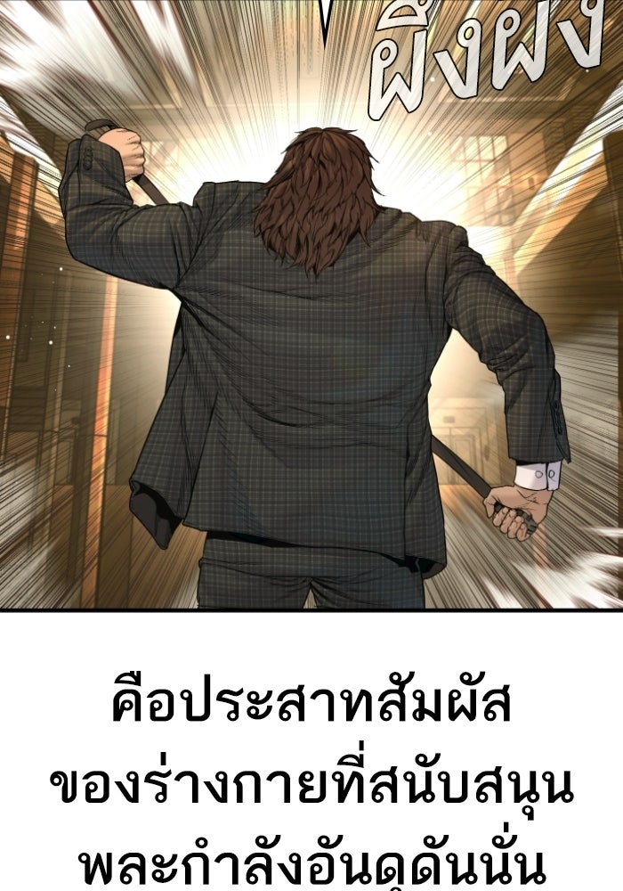 หัวหน้าคิม (Agent Kim: Reactivated) - หน้า 142