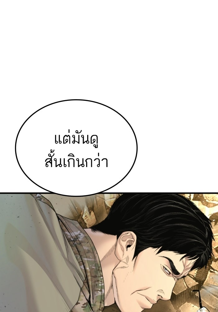 หัวหน้าคิม (Agent Kim: Reactivated) - หน้า 145