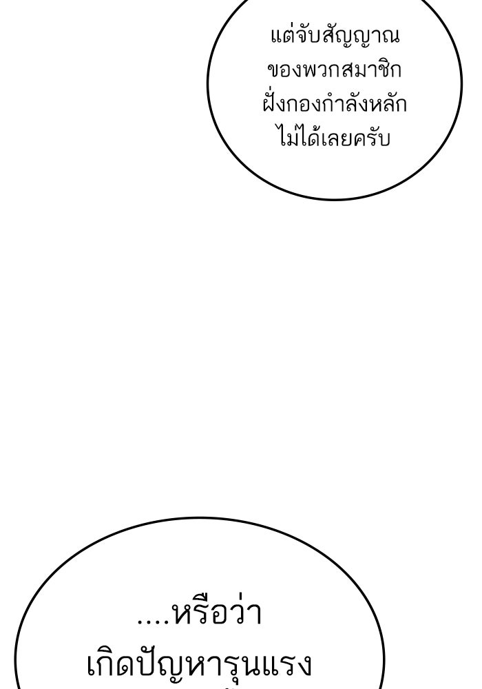 หัวหน้าคิม (Agent Kim: Reactivated) - หน้า 208