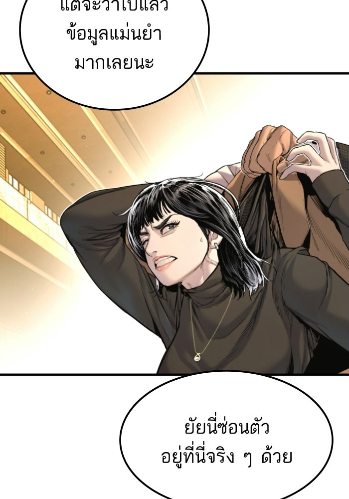 หัวหน้าคิม (Agent Kim: Reactivated) - หน้า 57