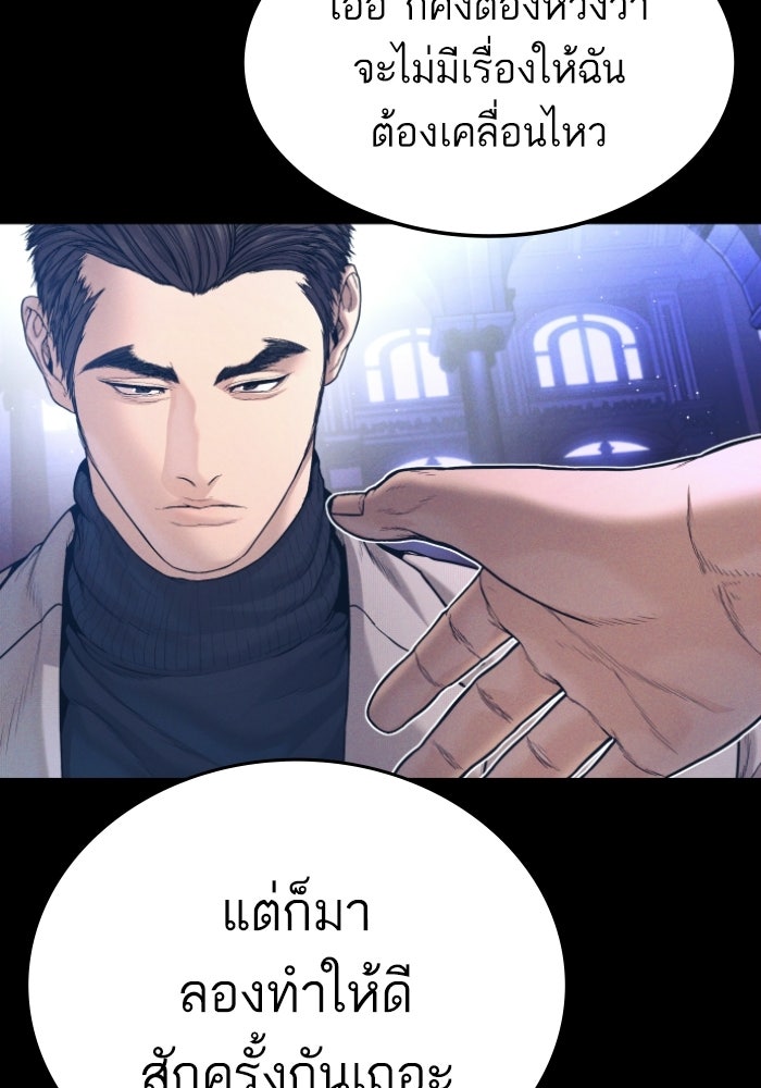 หัวหน้าคิม (Agent Kim: Reactivated) - หน้า 81