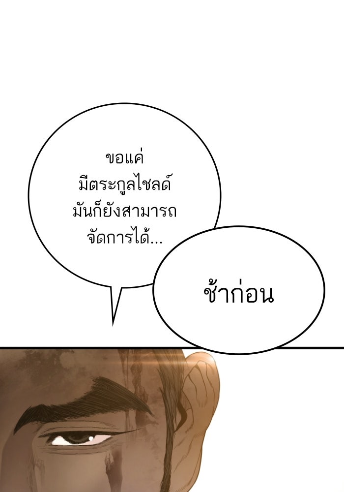 หัวหน้าคิม (Agent Kim: Reactivated) - หน้า 95