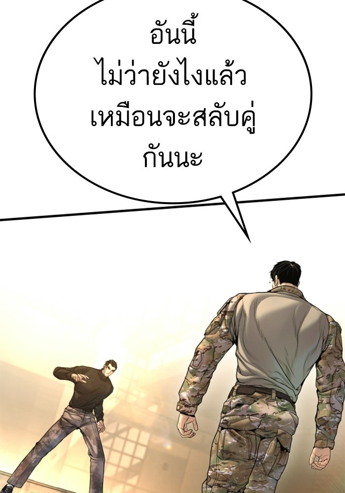 หัวหน้าคิม (Agent Kim: Reactivated) - หน้า 104