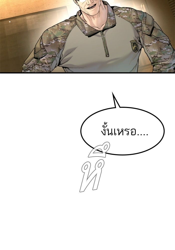 หัวหน้าคิม (Agent Kim: Reactivated) - หน้า 207