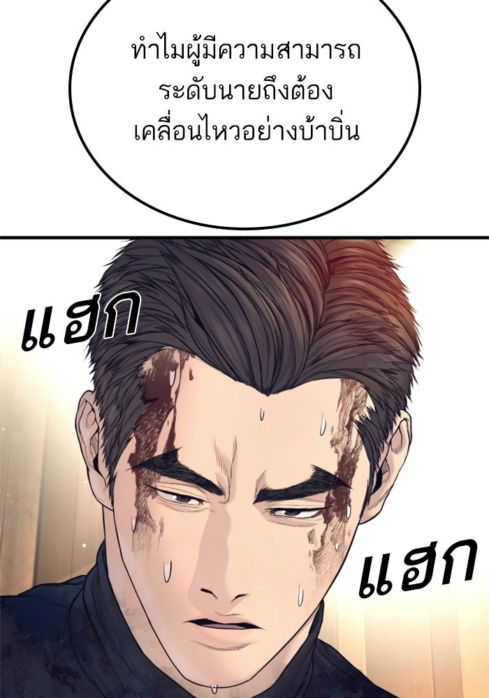 หัวหน้าคิม (Agent Kim: Reactivated) - หน้า 108