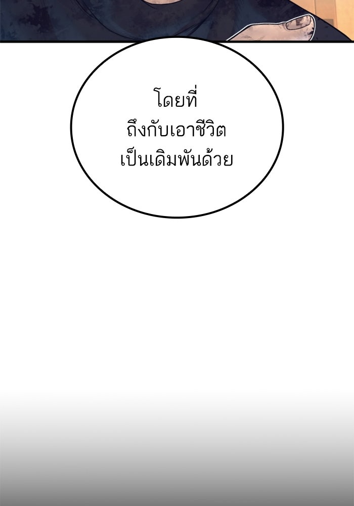 หัวหน้าคิม (Agent Kim: Reactivated) - หน้า 109