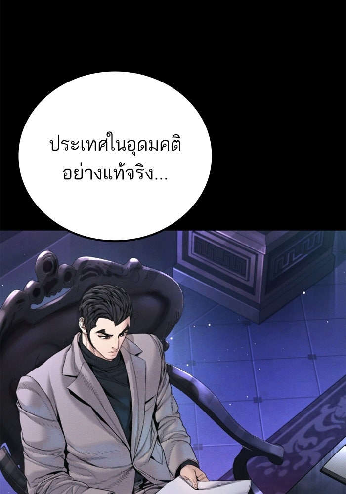 หัวหน้าคิม (Agent Kim: Reactivated) - หน้า 112
