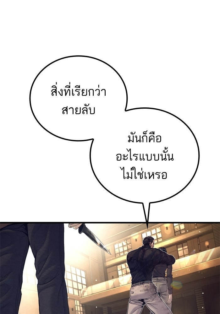 หัวหน้าคิม (Agent Kim: Reactivated) - หน้า 146