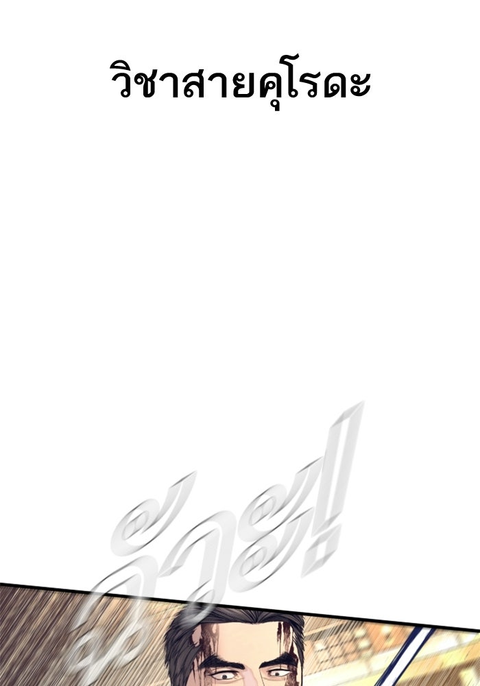หัวหน้าคิม (Agent Kim: Reactivated) - หน้า 151