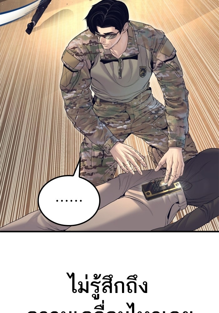 หัวหน้าคิม (Agent Kim: Reactivated) - หน้า 162