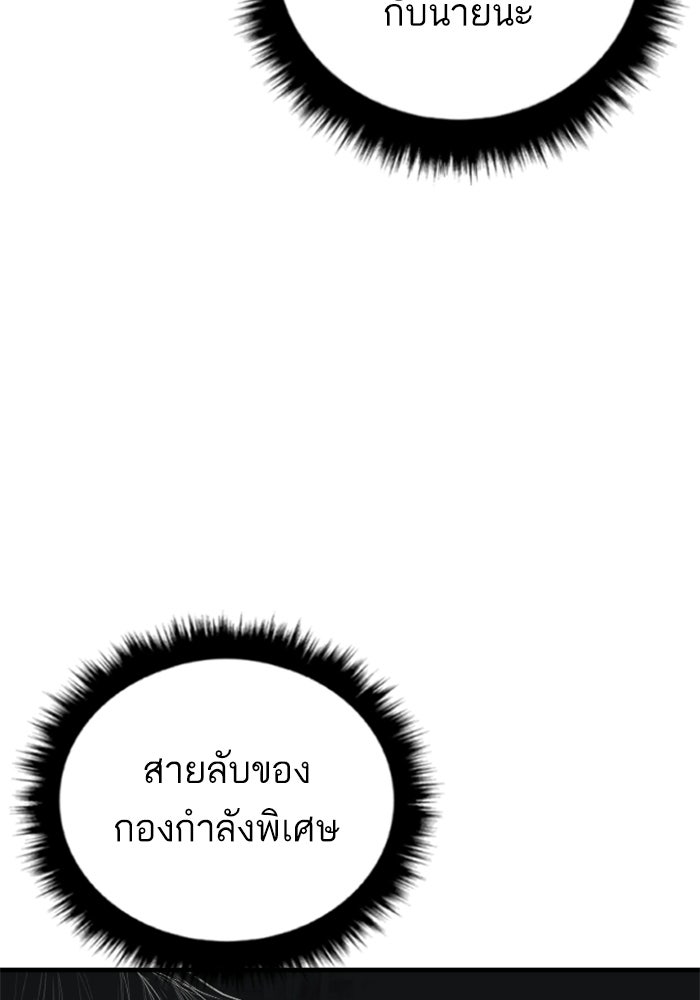 หัวหน้าคิม (Agent Kim: Reactivated) - หน้า 167