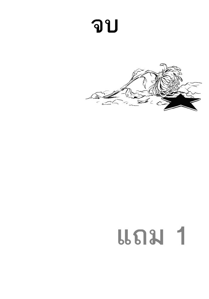 หัวหน้าคิม (Agent Kim: Reactivated) - หน้า 203