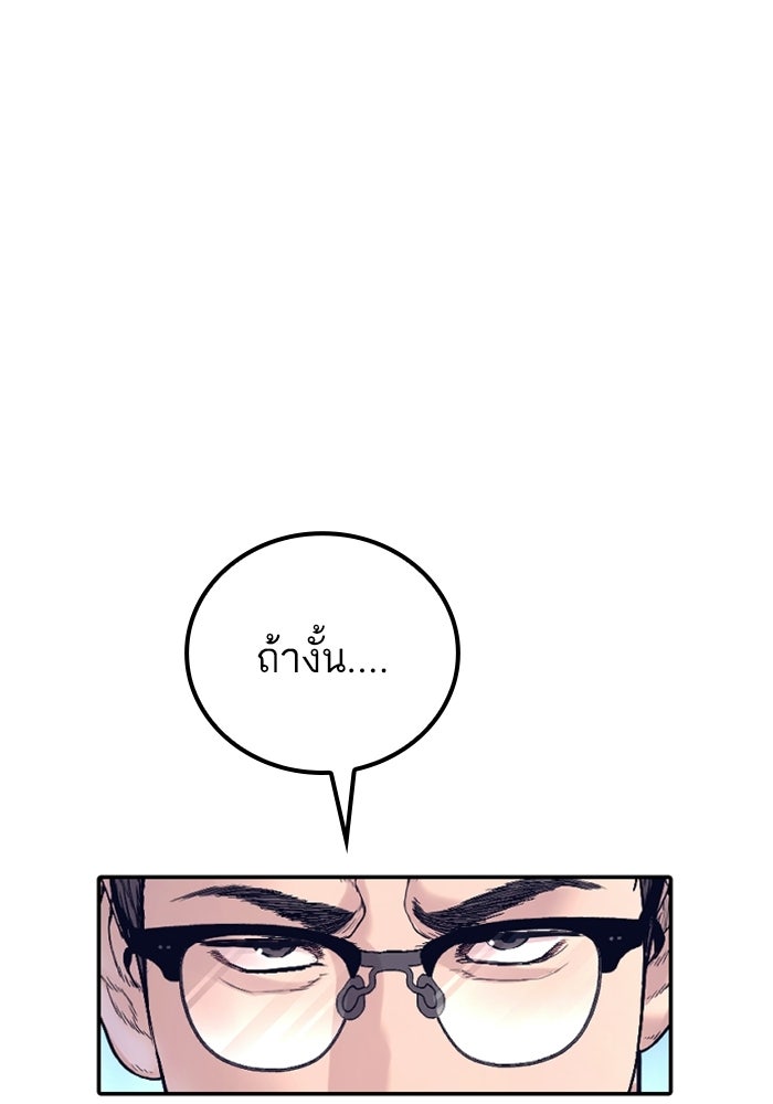 หัวหน้าคิม (Agent Kim: Reactivated) - หน้า 236