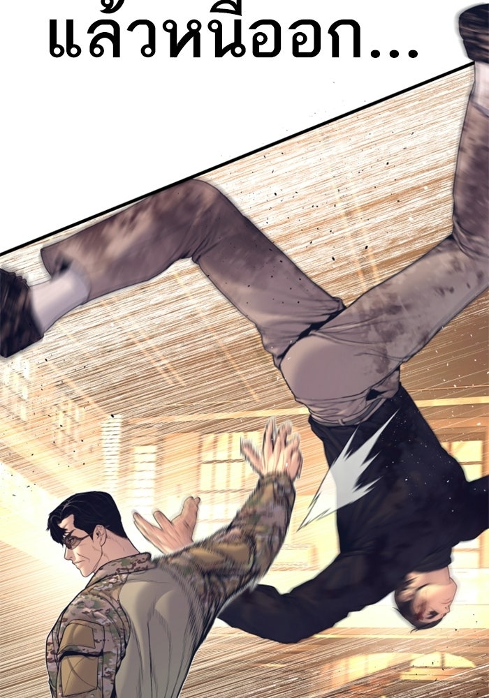 หัวหน้าคิม (Agent Kim: Reactivated) - หน้า 45
