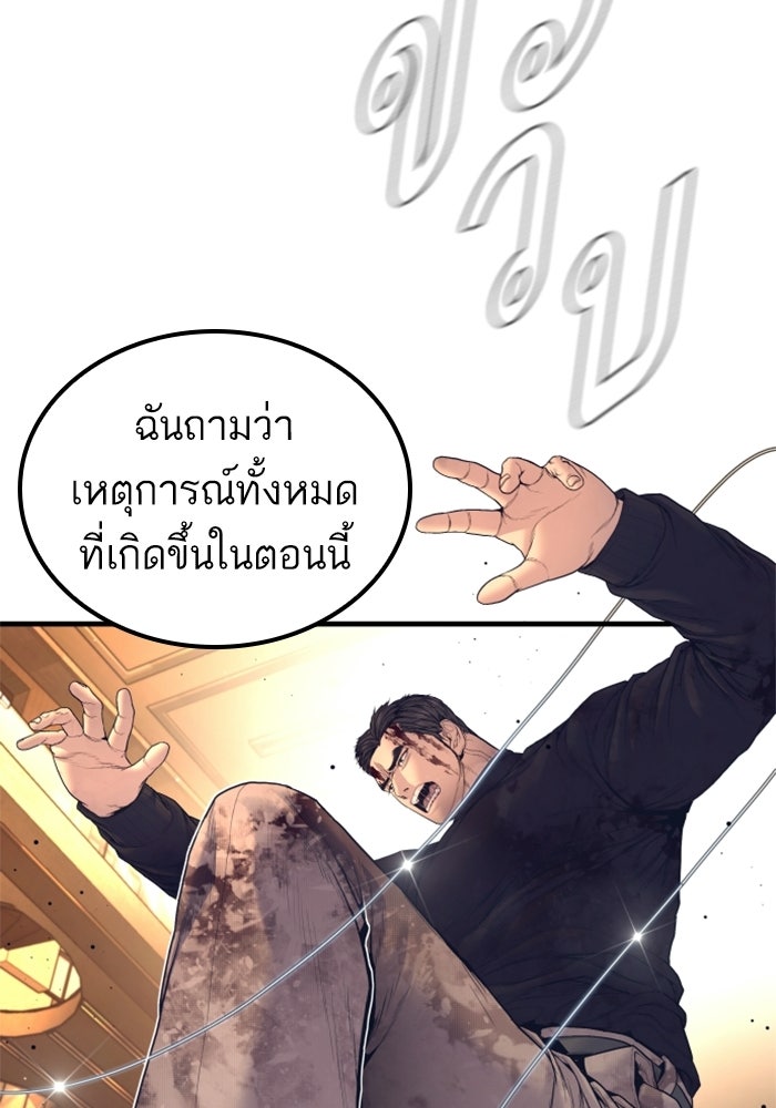 หัวหน้าคิม (Agent Kim: Reactivated) - หน้า 47