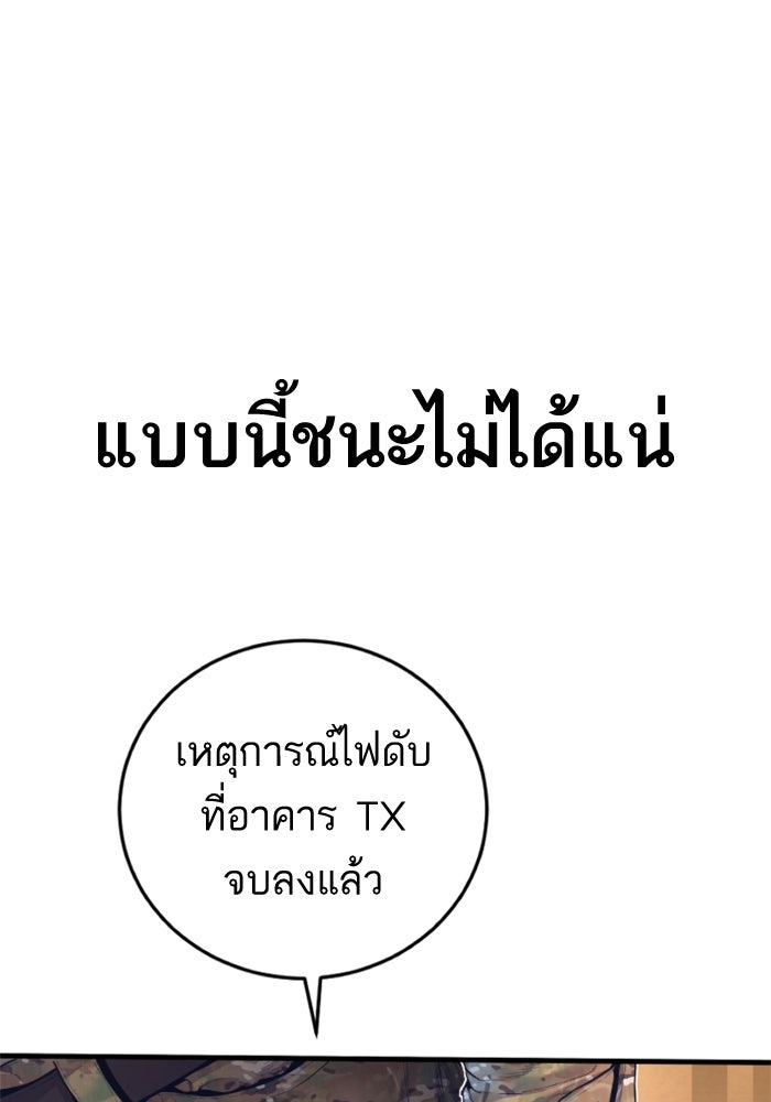 หัวหน้าคิม (Agent Kim: Reactivated) - หน้า 57