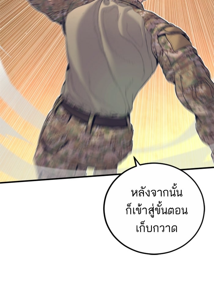 หัวหน้าคิม (Agent Kim: Reactivated) - หน้า 62