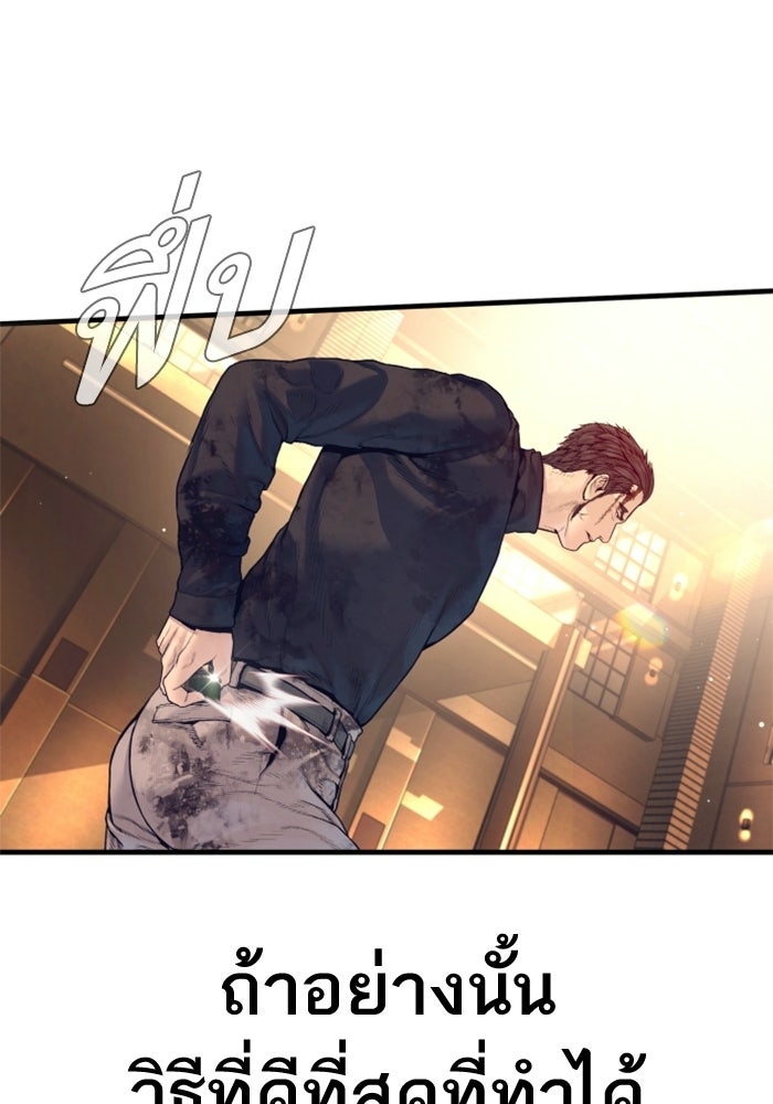 หัวหน้าคิม (Agent Kim: Reactivated) - หน้า 78