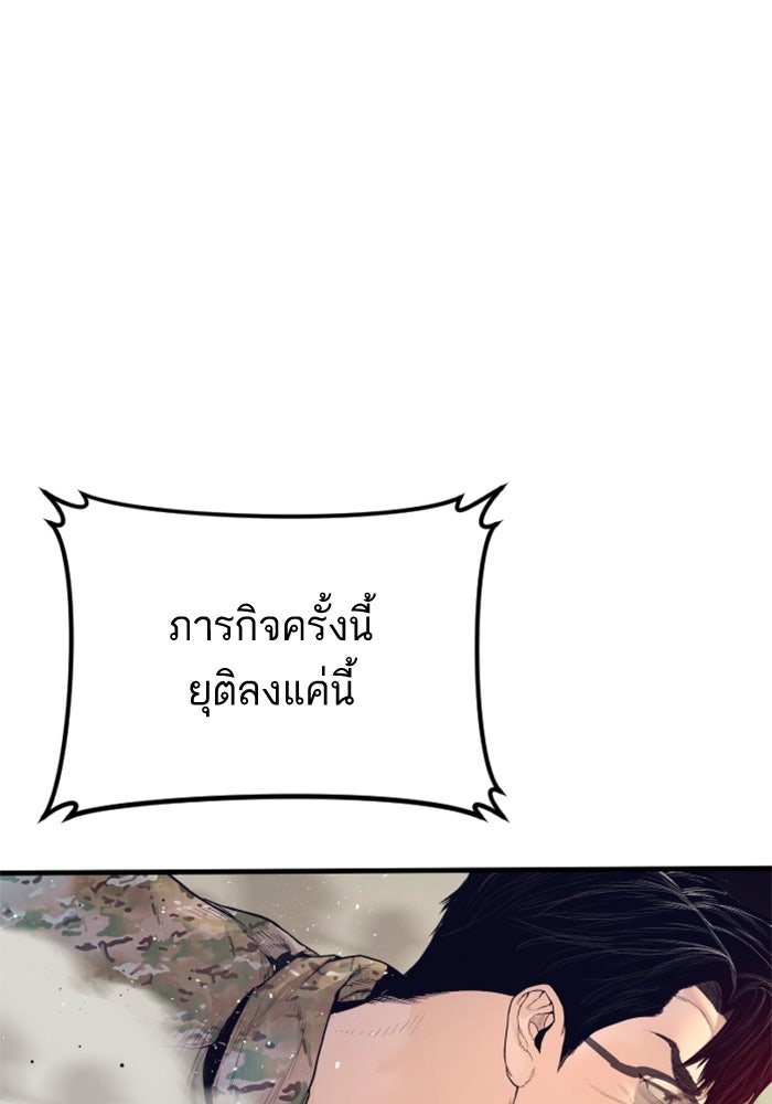 หัวหน้าคิม (Agent Kim: Reactivated) - หน้า 83