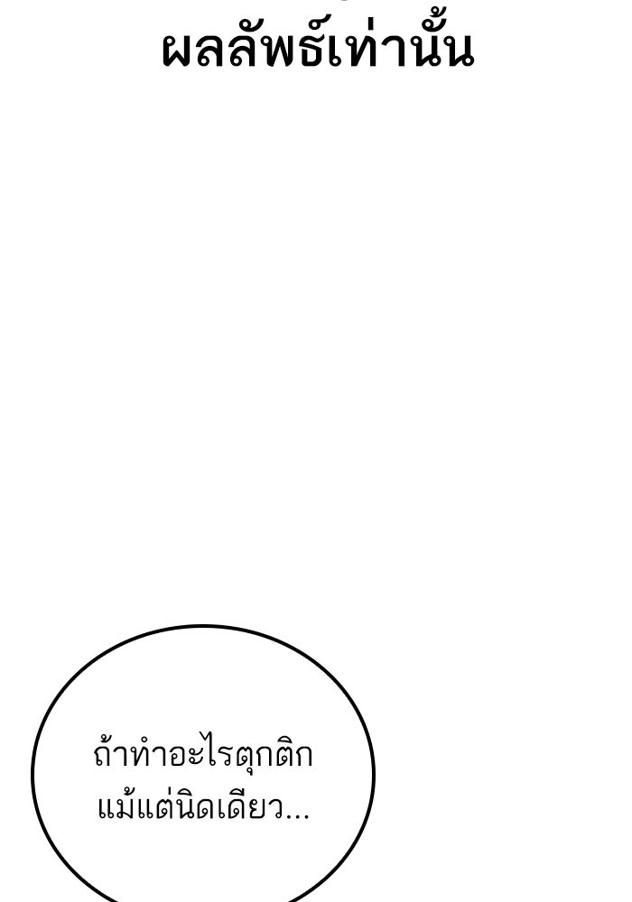หัวหน้าคิม (Agent Kim: Reactivated) - หน้า 94
