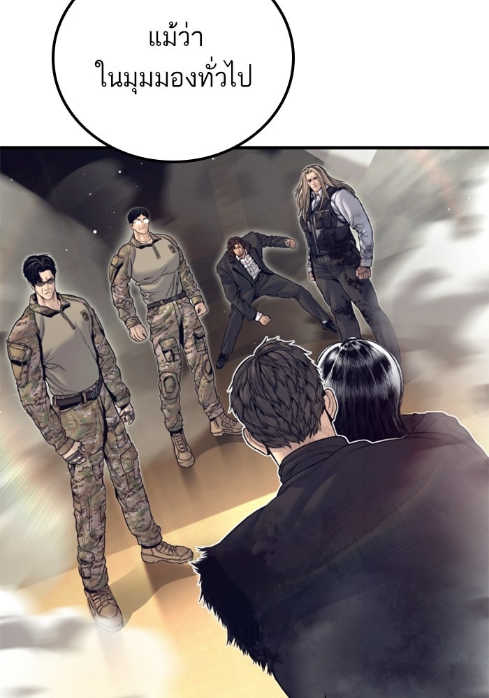 หัวหน้าคิม (Agent Kim: Reactivated) - หน้า 97