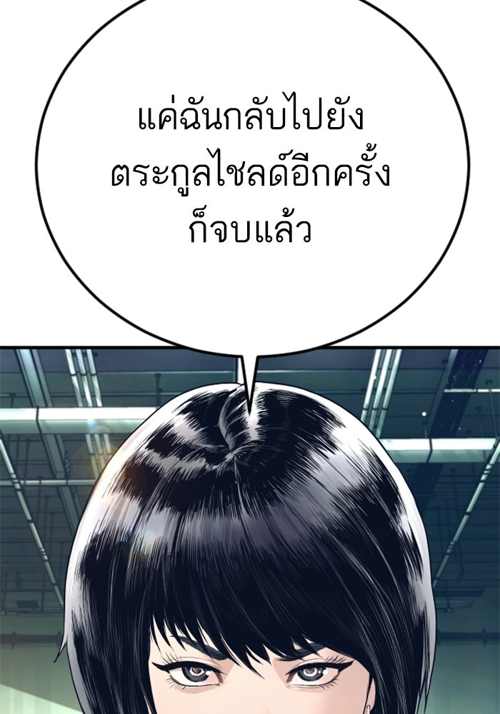 หัวหน้าคิม (Agent Kim: Reactivated) - หน้า 101
