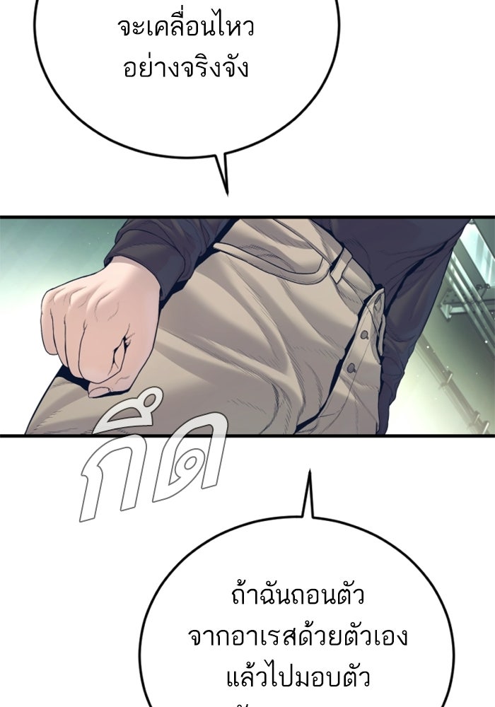 หัวหน้าคิม (Agent Kim: Reactivated) - หน้า 103