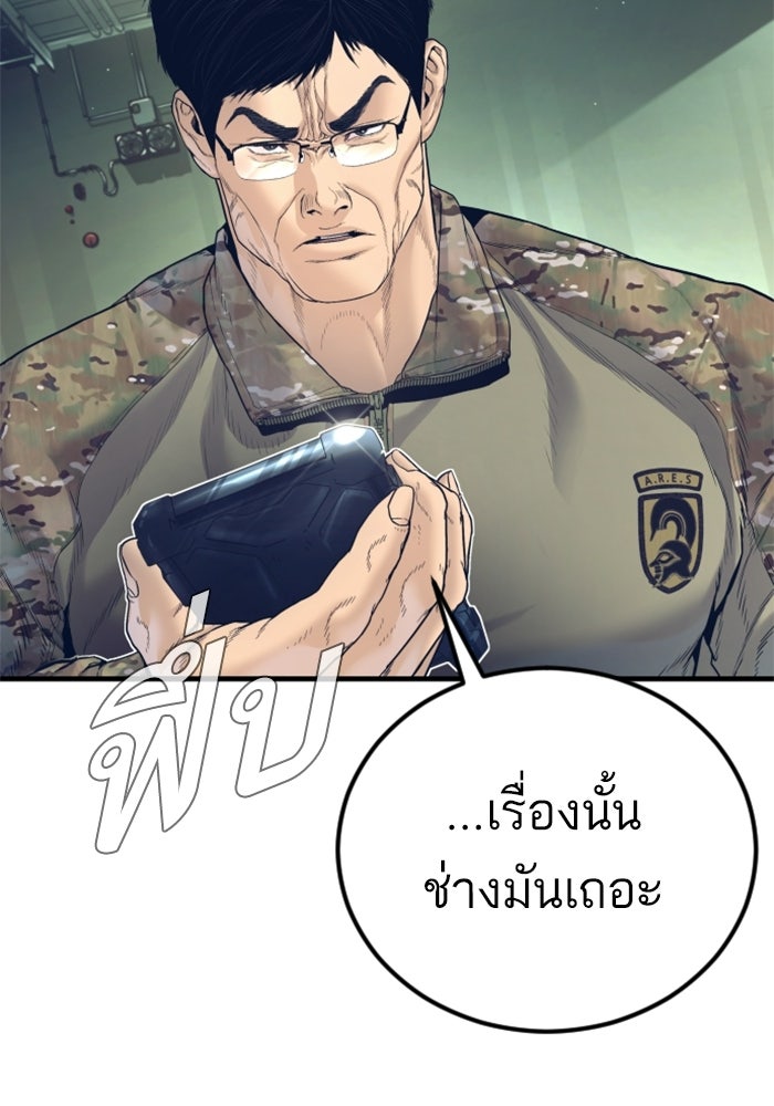 หัวหน้าคิม (Agent Kim: Reactivated) - หน้า 107