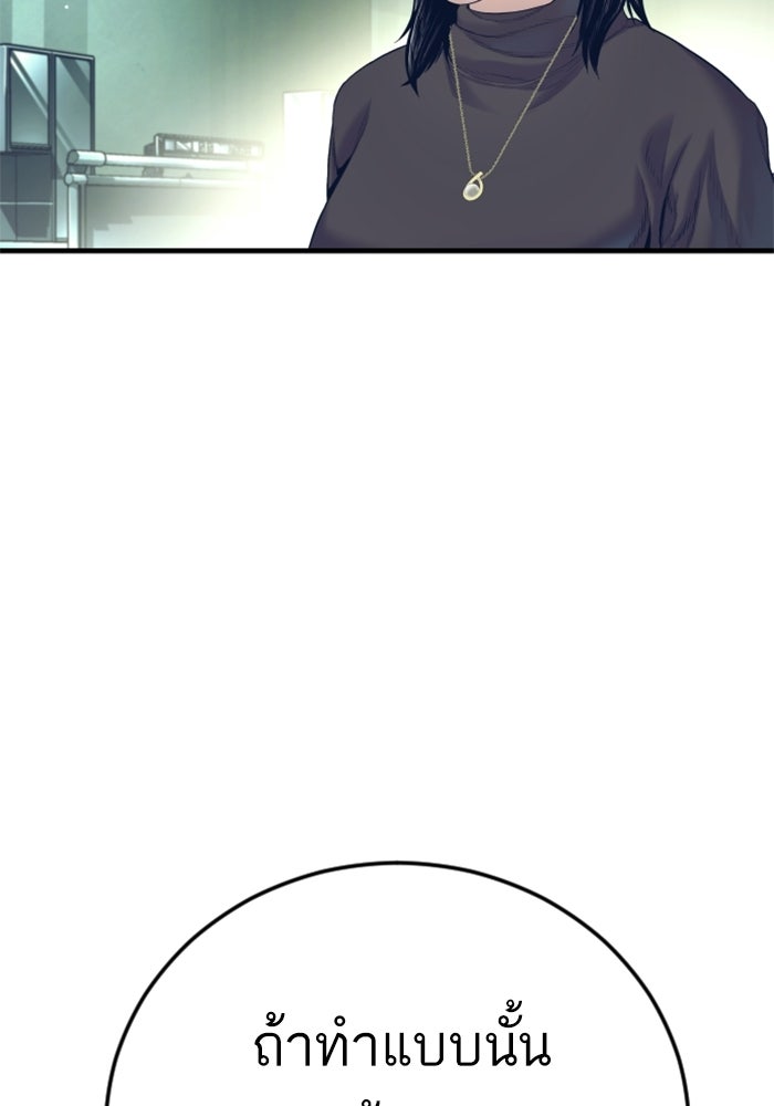 หัวหน้าคิม (Agent Kim: Reactivated) - หน้า 109