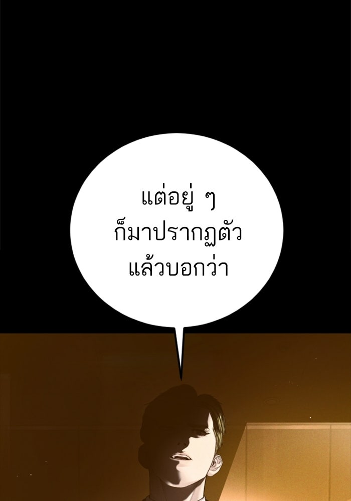 หัวหน้าคิม (Agent Kim: Reactivated) - หน้า 119