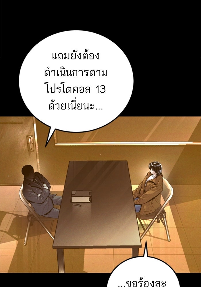 หัวหน้าคิม (Agent Kim: Reactivated) - หน้า 122