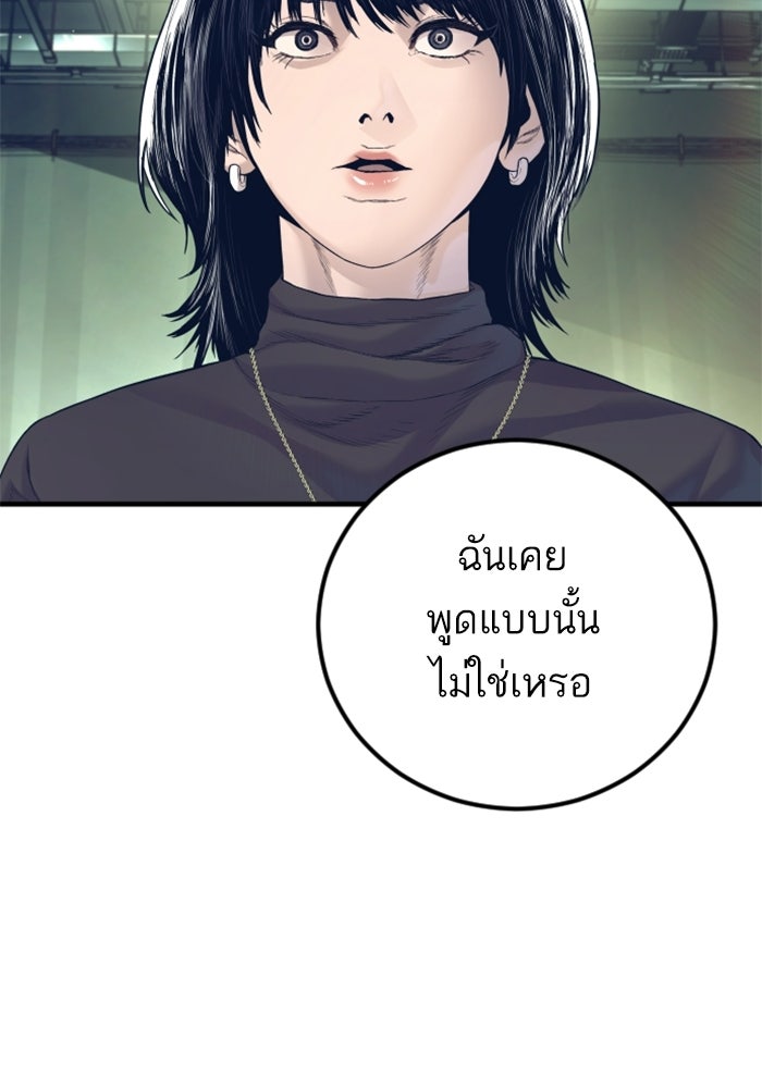 หัวหน้าคิม (Agent Kim: Reactivated) - หน้า 138