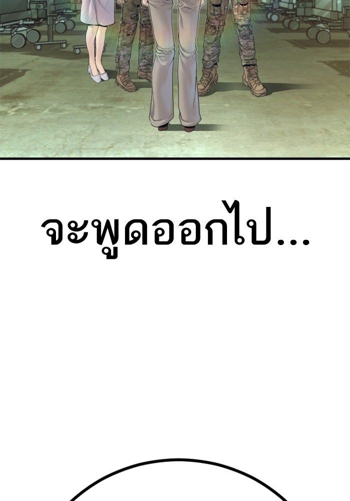 หัวหน้าคิม (Agent Kim: Reactivated) - หน้า 166