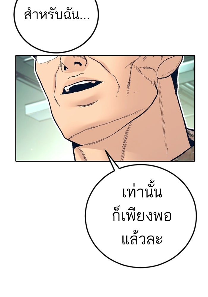 หัวหน้าคิม (Agent Kim: Reactivated) - หน้า 169