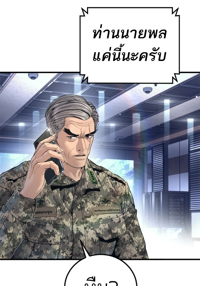 หัวหน้าคิม (Agent Kim: Reactivated) - หน้า 175