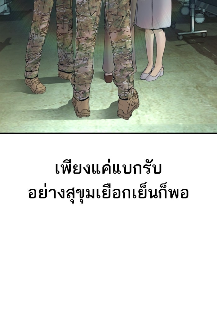 หัวหน้าคิม (Agent Kim: Reactivated) - หน้า 190