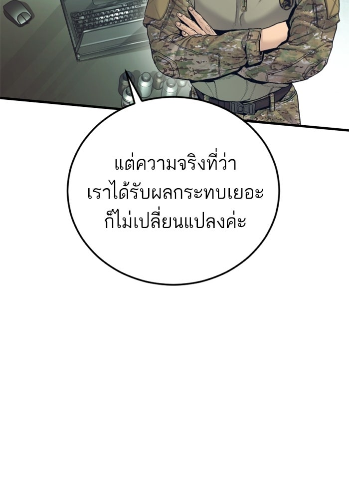 หัวหน้าคิม (Agent Kim: Reactivated) - หน้า 38