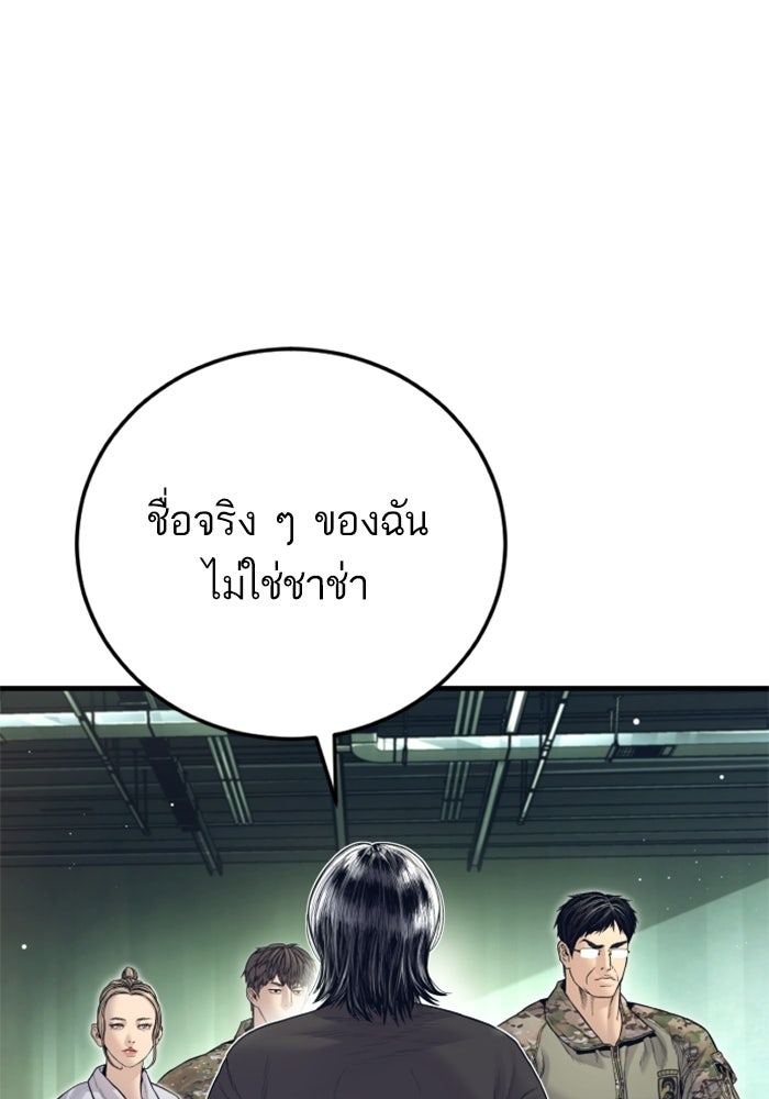 หัวหน้าคิม (Agent Kim: Reactivated) - หน้า 48