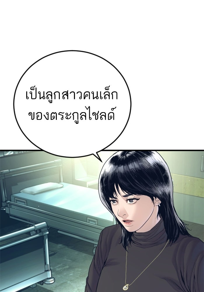 หัวหน้าคิม (Agent Kim: Reactivated) - หน้า 73