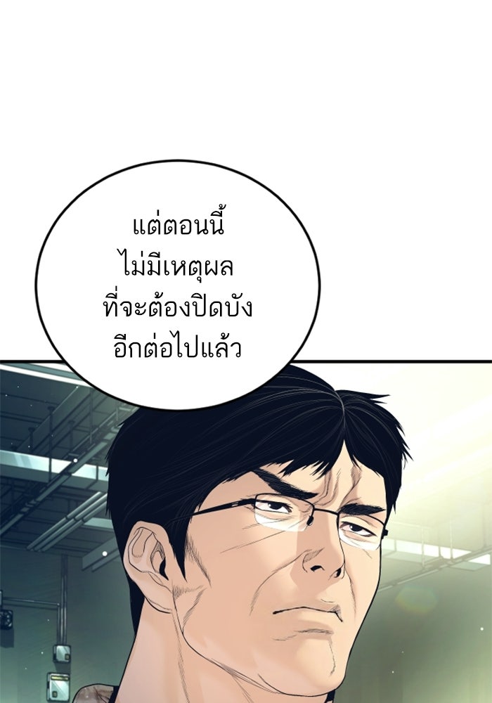หัวหน้าคิม (Agent Kim: Reactivated) - หน้า 75