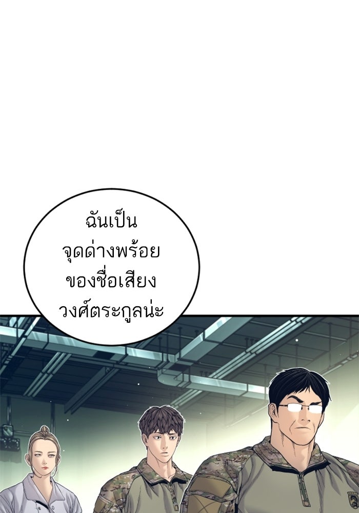หัวหน้าคิม (Agent Kim: Reactivated) - หน้า 78