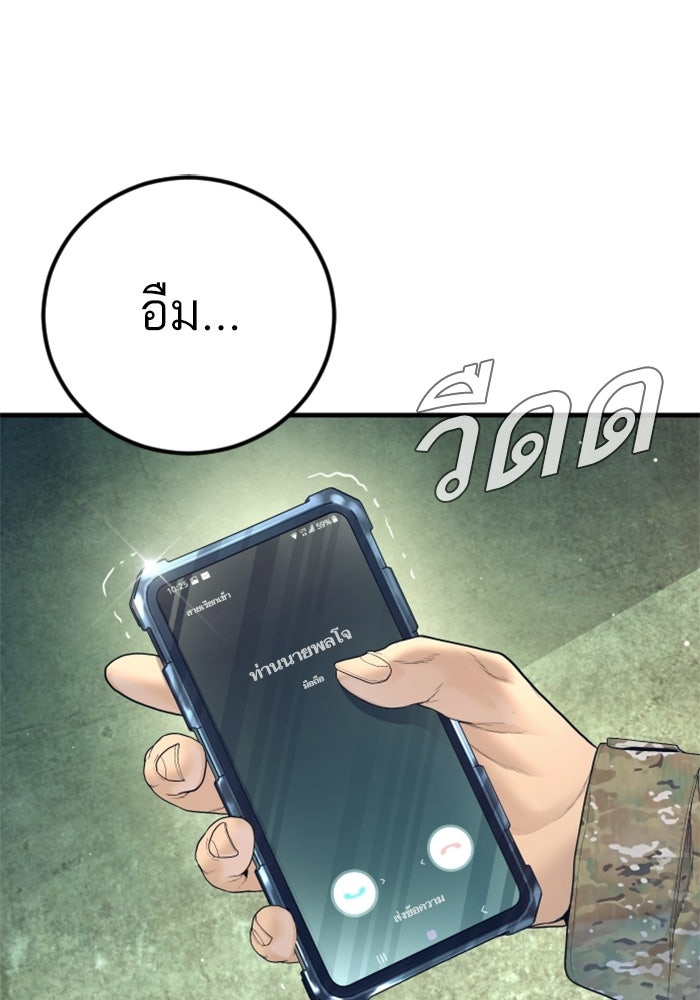 หัวหน้าคิม (Agent Kim: Reactivated) - หน้า 83