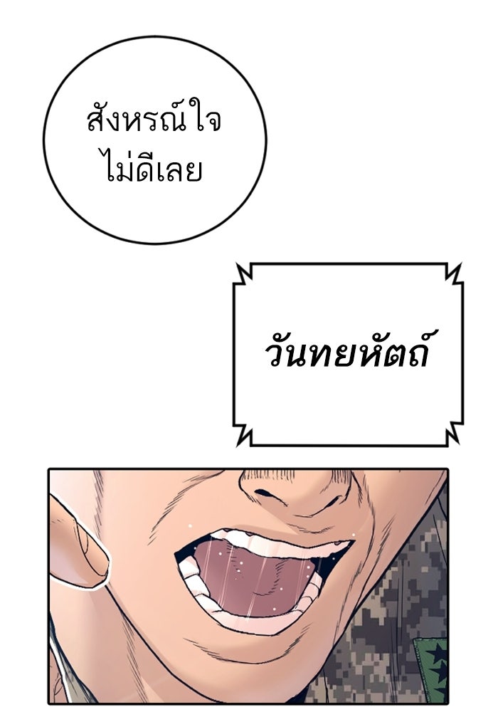 หัวหน้าคิม (Agent Kim: Reactivated) - หน้า 85