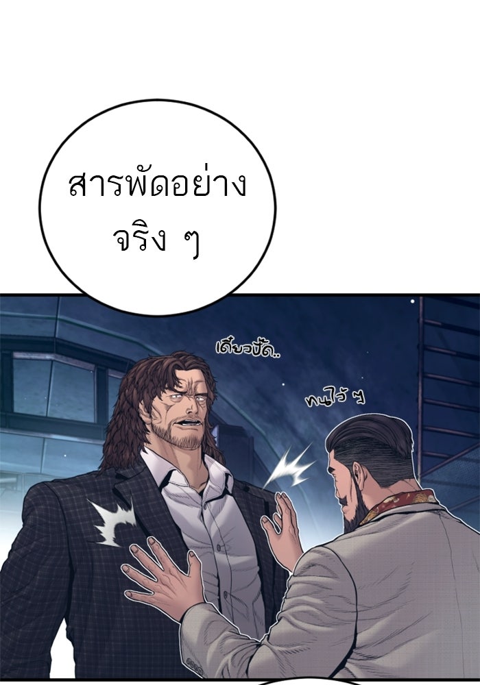 หัวหน้าคิม (Agent Kim: Reactivated) - หน้า 101