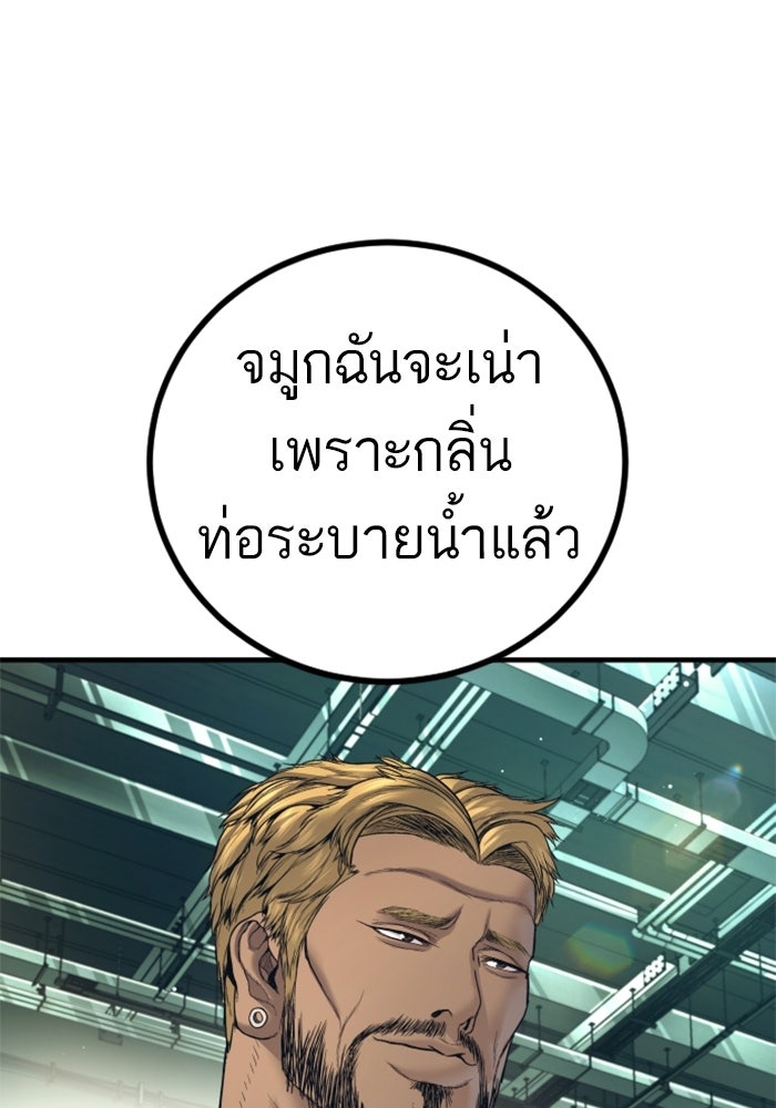 หัวหน้าคิม (Agent Kim: Reactivated) - หน้า 108