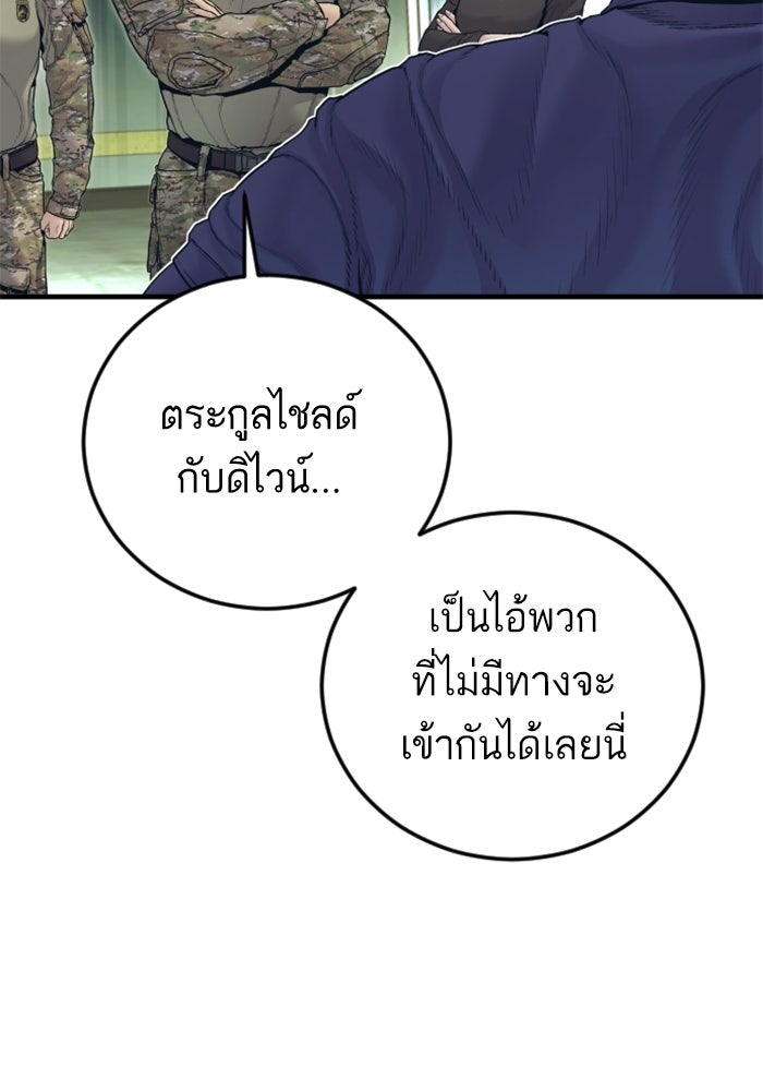 หัวหน้าคิม (Agent Kim: Reactivated) - หน้า 112
