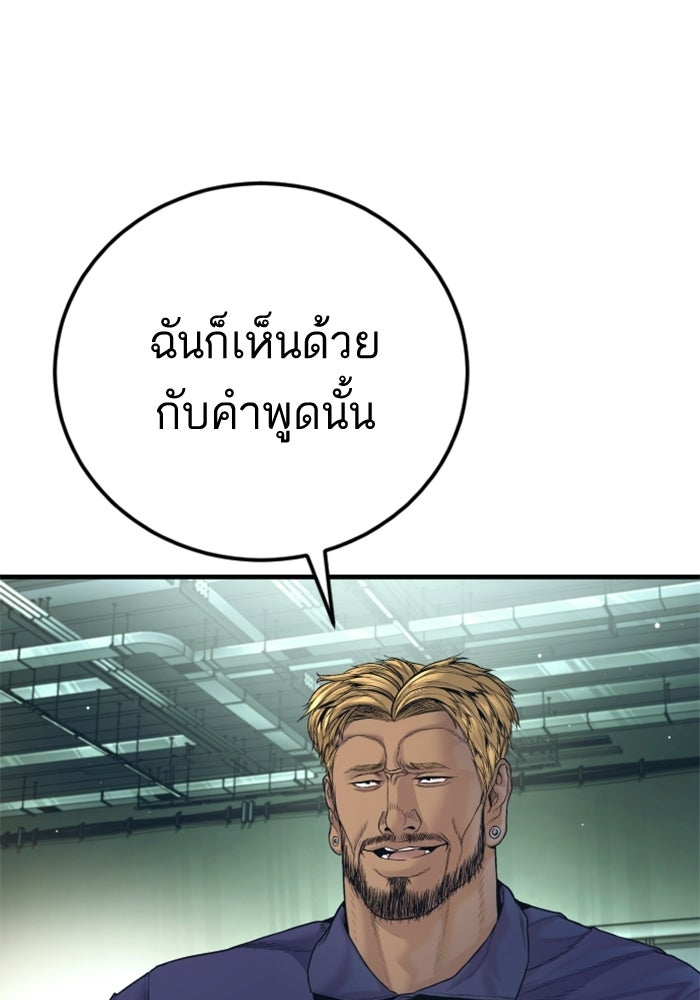 หัวหน้าคิม (Agent Kim: Reactivated) - หน้า 113