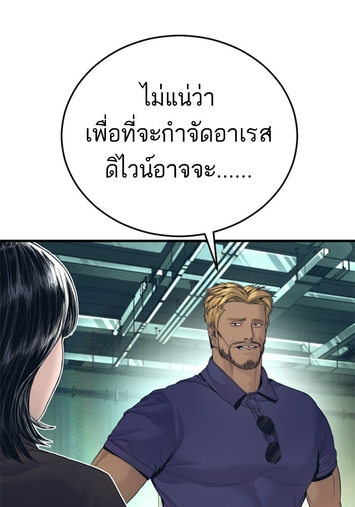 หัวหน้าคิม (Agent Kim: Reactivated) - หน้า 115